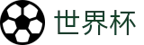 2026世界杯下注网站 - 官方赛事资讯平台